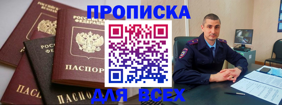 временная регистрация недорого в Кировской области