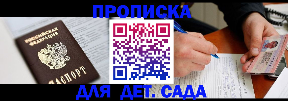 прописка для школы в Кировской области