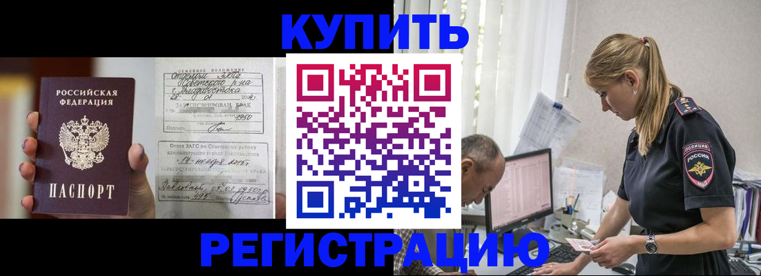 купить прописку в Кировской области