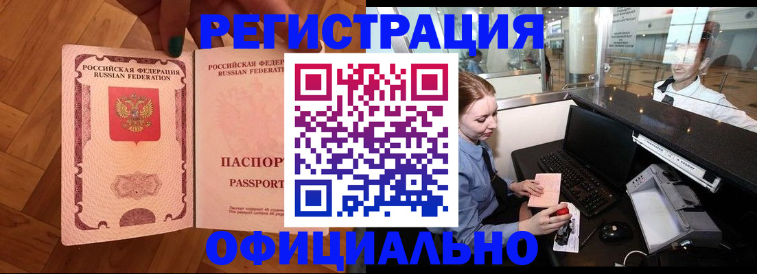 прописка для работы в Кировской области